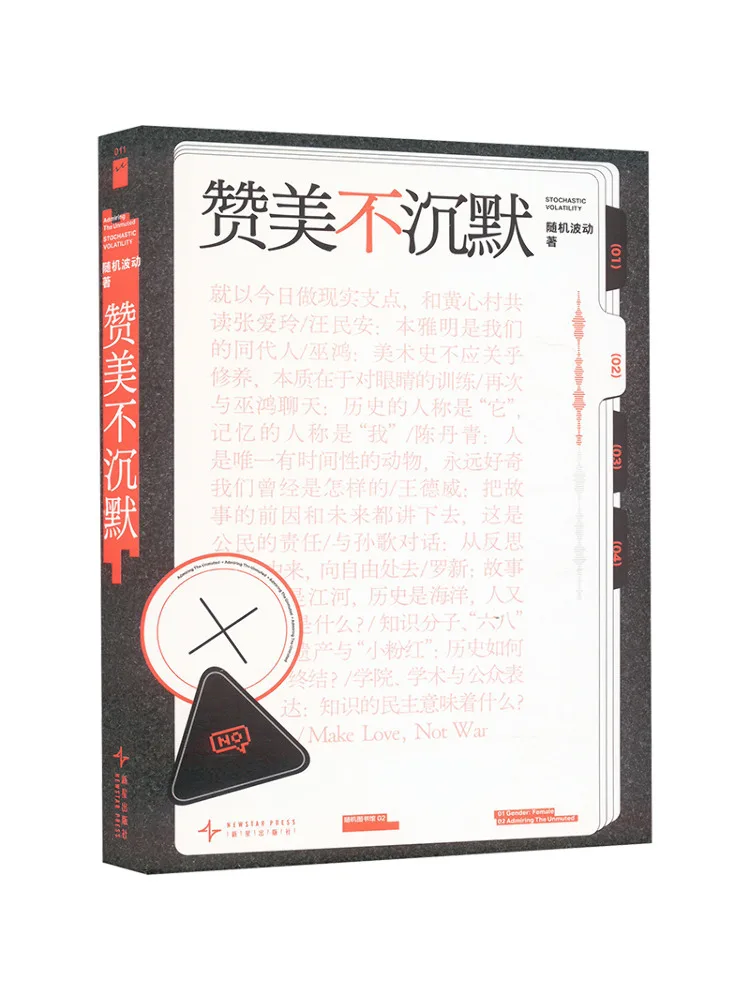 Book-Winshare Praise For Not Being Silent Random Fluctuations Random Library 02 Ruoshui Library