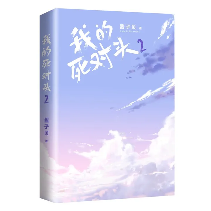 Wojna o serce (wo de si dui tou 2) (wo si dui tou zhong yu po chan le) autorstwa Jiang Zi Bei, powieść BL, Qin Man i Ji Ran