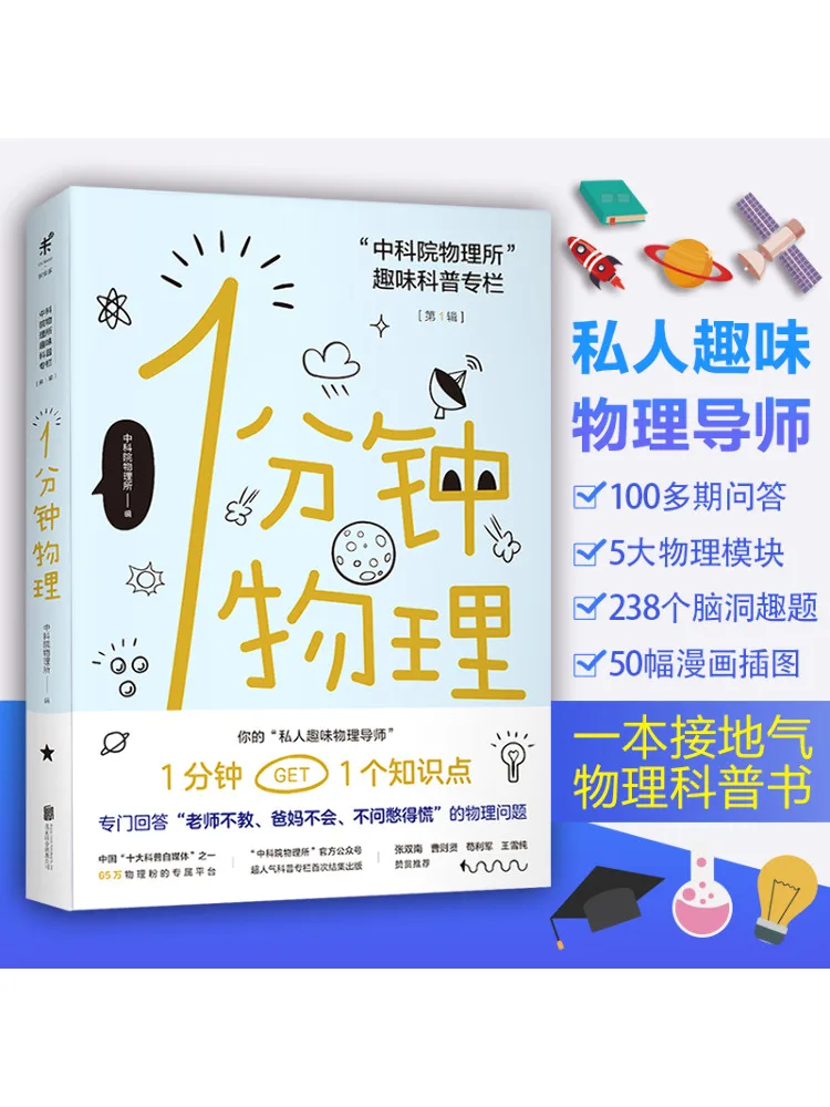 

Book-Winshare 1 Minute Physics