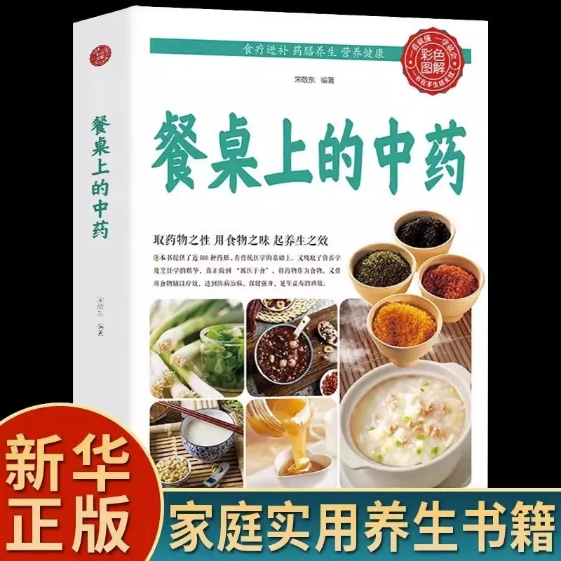 

Traditional Chinese Medicine on The Dining Table, Practical Health and Dietary Medicine Books for Families