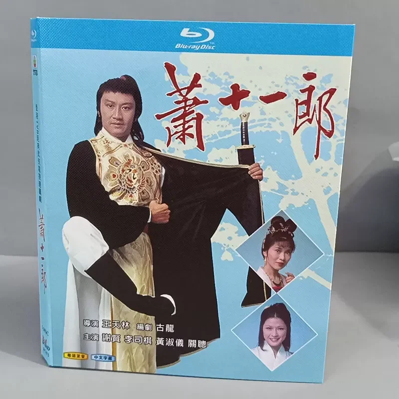 Brand New Sealed Xiao Shi Yi Lang TVB Classic Martial Arts Drama Blu-ray Disc