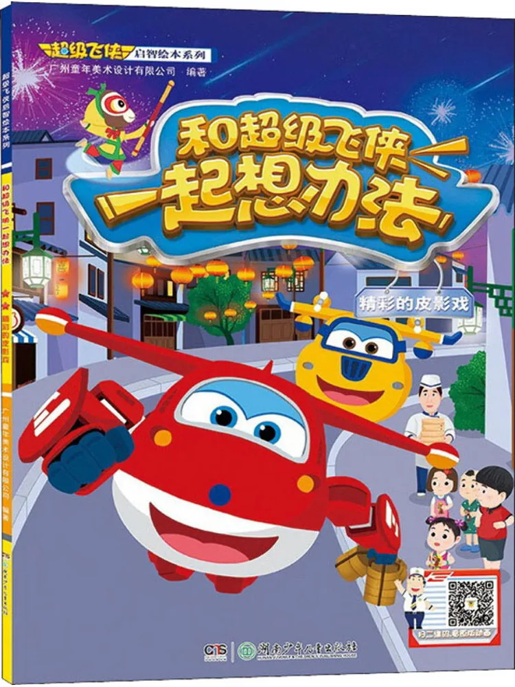 

Book-Winshare Find a Solution With Super Wings A Fantastic Shadow Play