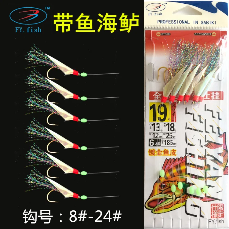 6hooks16# 18# 20# fish skin String Hook sea bass yellow croaker mackerel Ribbon fish hairtailsea bass Sabiki Rig sea fishing rig