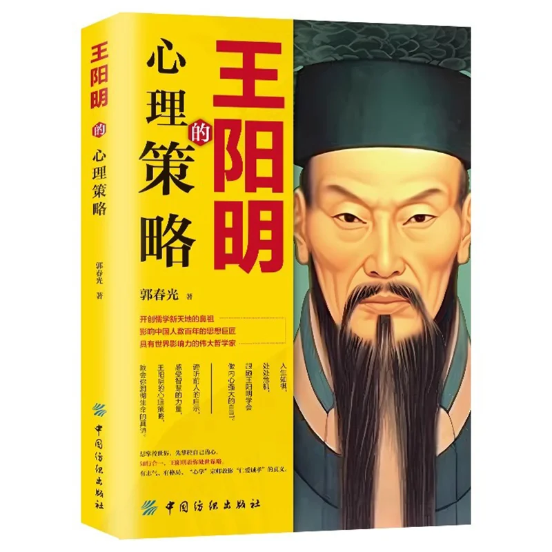 

Wang Yangming's Psychological Strategy and The Integration of Knowledge and Action in The Study of Psychology Throughout The