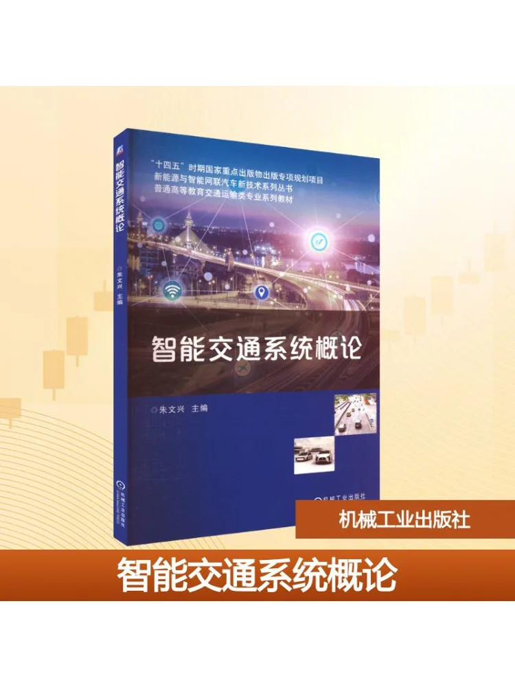 

Book-Winshare Introduction To Intelligent Transportation Systems