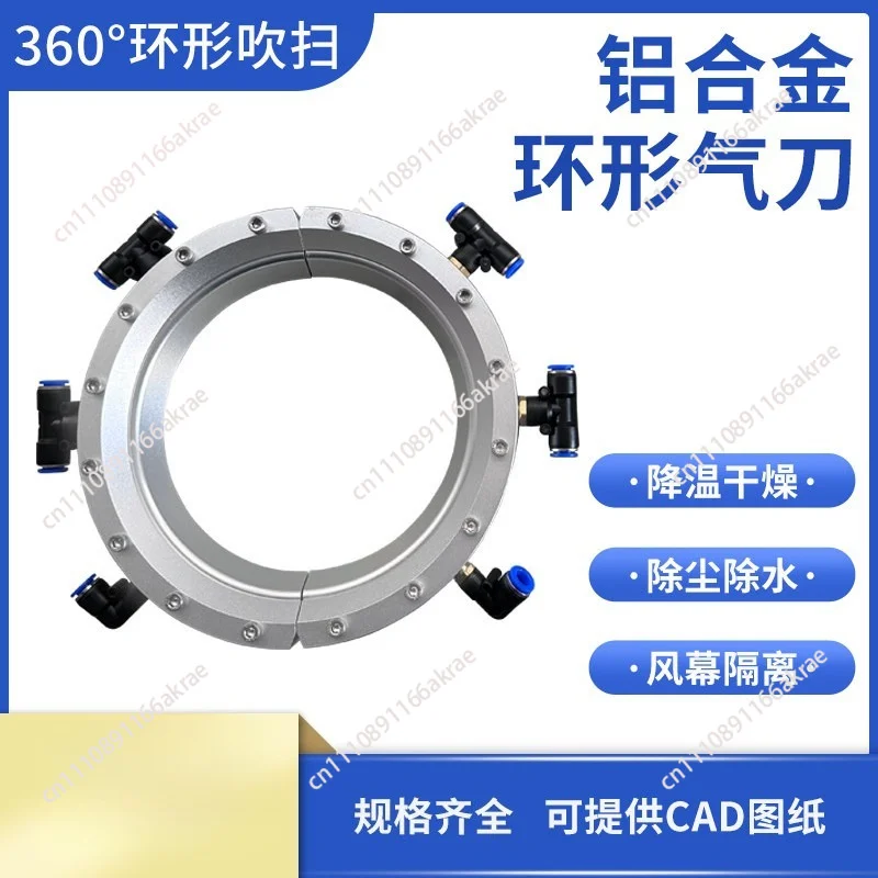 for Aluminum Alloy Ring Air Knife Air Knife Blowing Round Ring 360 Degree Blowing Dry Water Blowing Nozzle Industrial