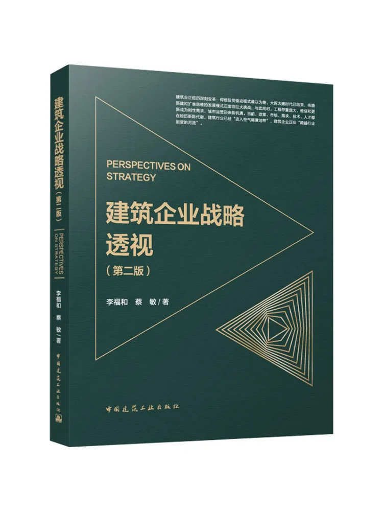 Book-Winshare Strategic Perspective Of Construction Enterprises Second Edition