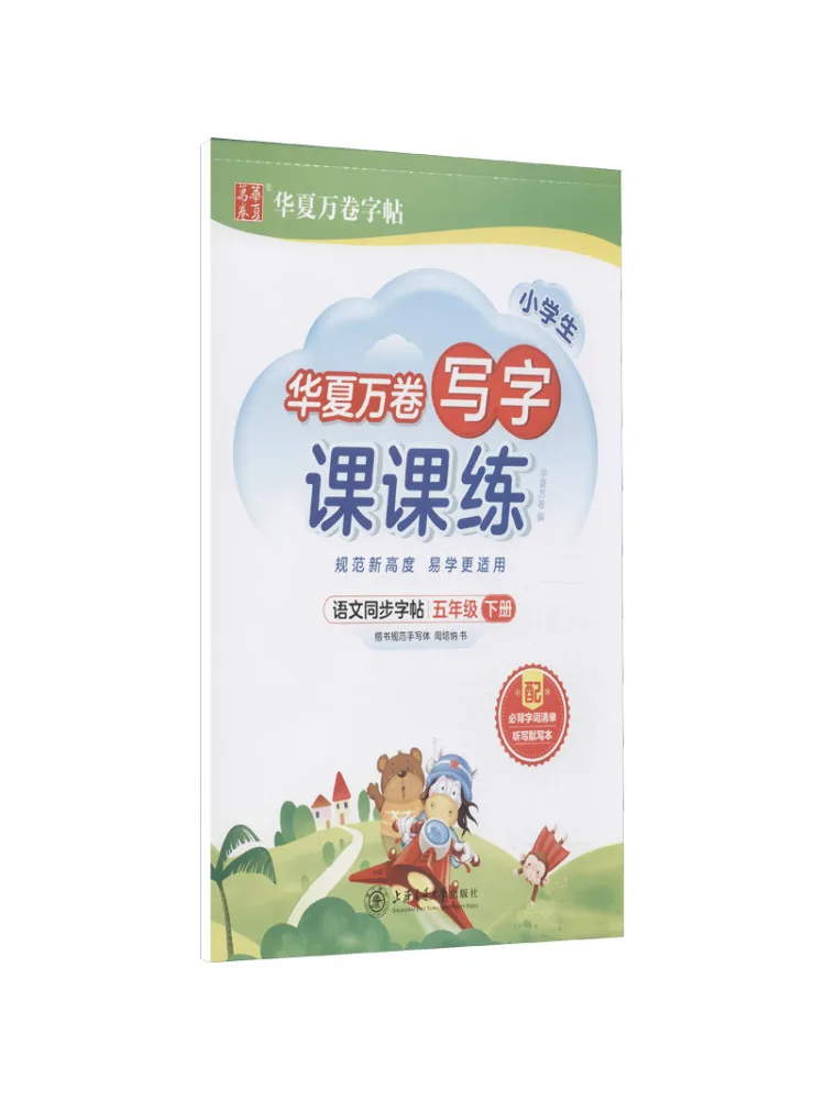 

Book-Winshare Writing Practice For Grade 5 Second Semester