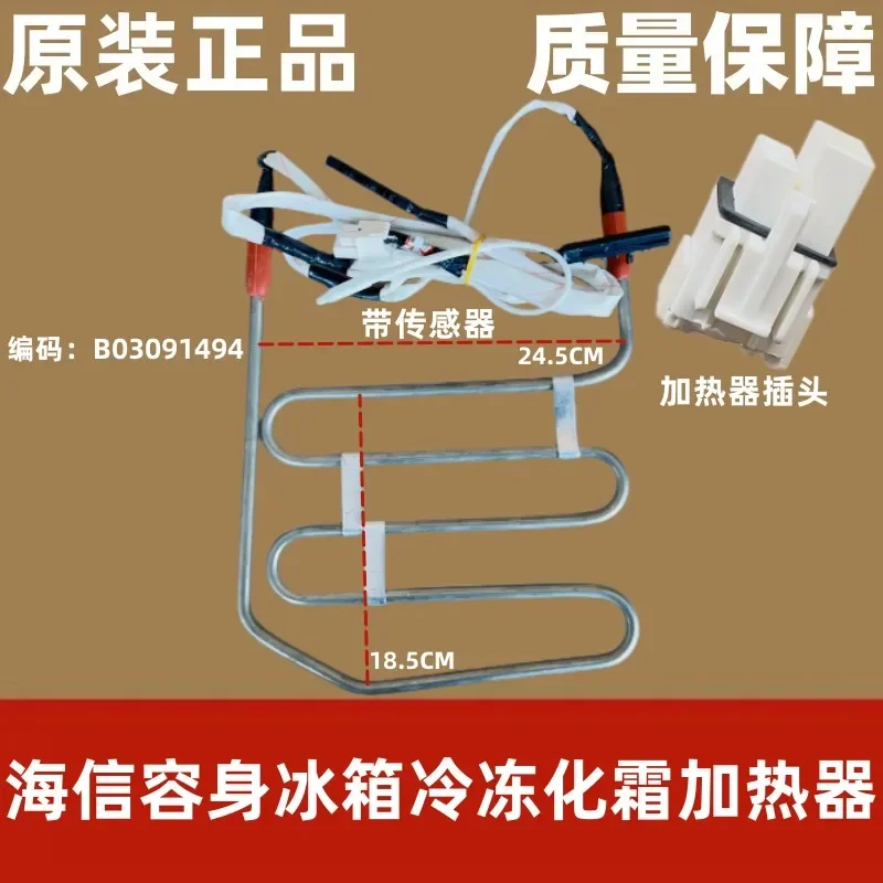 Refrigerator BCD-529WD11HP 533WRS2HP heater defrosting heating pipe