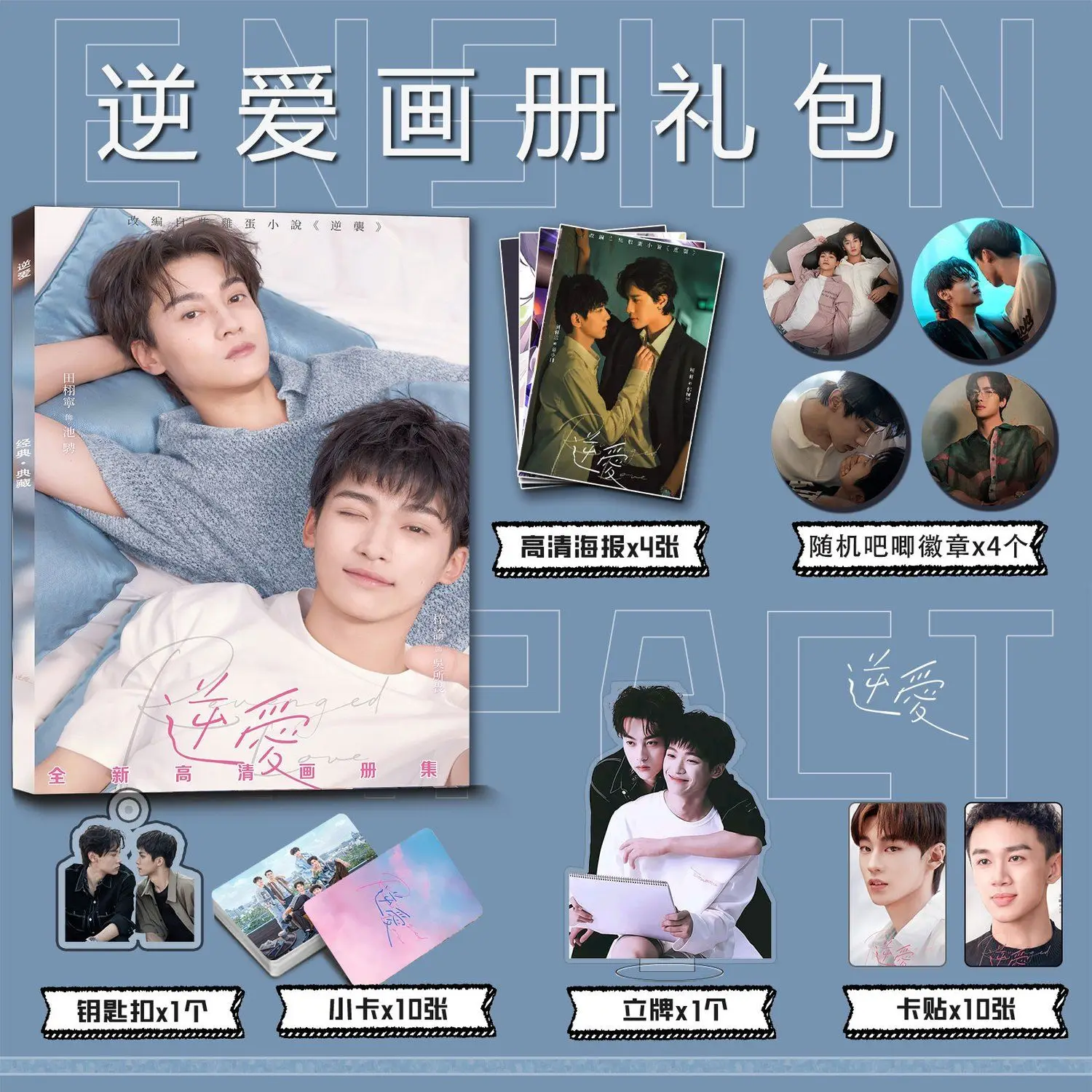 Chinese Bl Drama Revenged Love Photobook Album Artbook Photo Book Photocard Sticker Acrylic Stand Pin Badge Poster Set