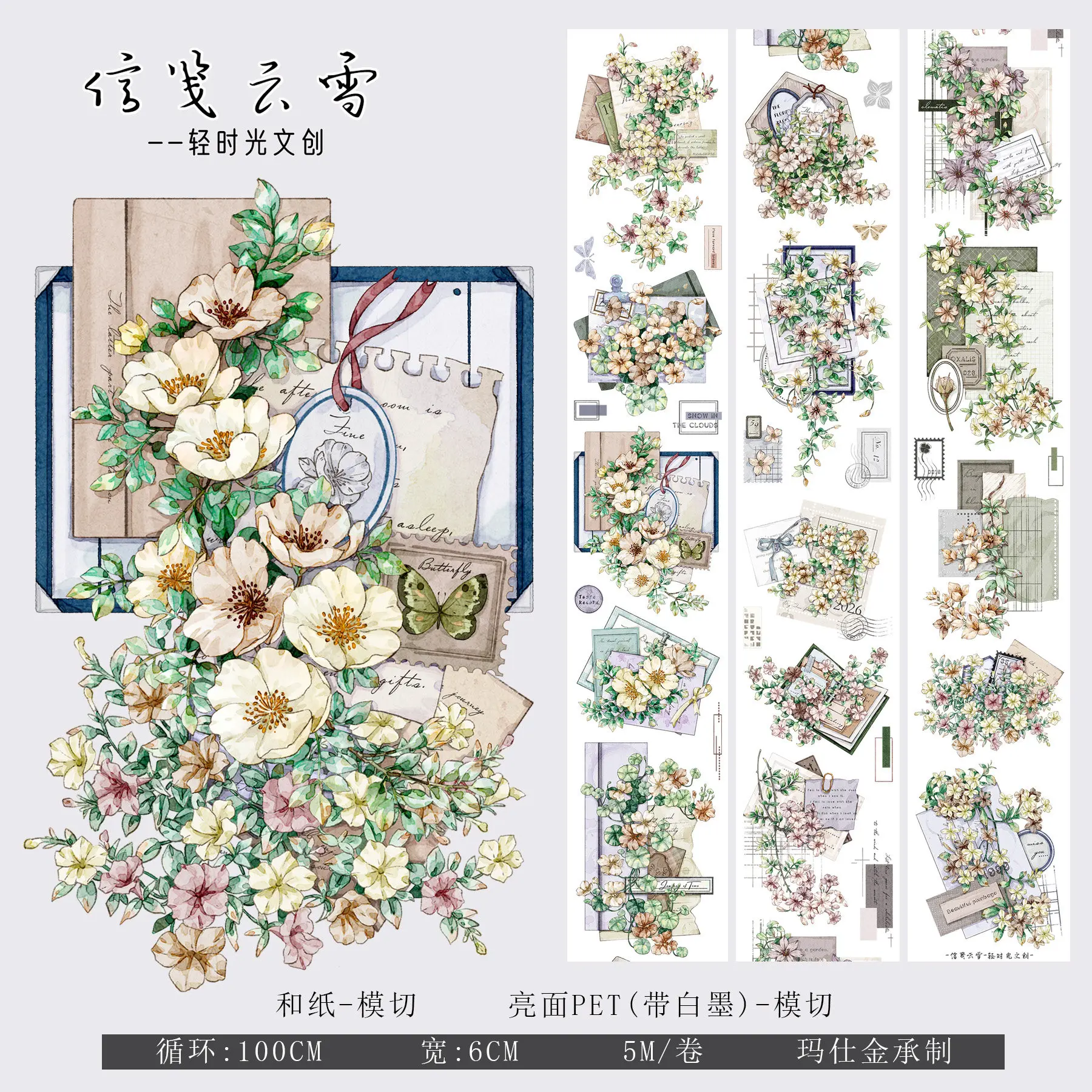 

QSG Tape Flower Flower Landscaping Base Background journal Sticker Decorative Material Letter Cloud Snow