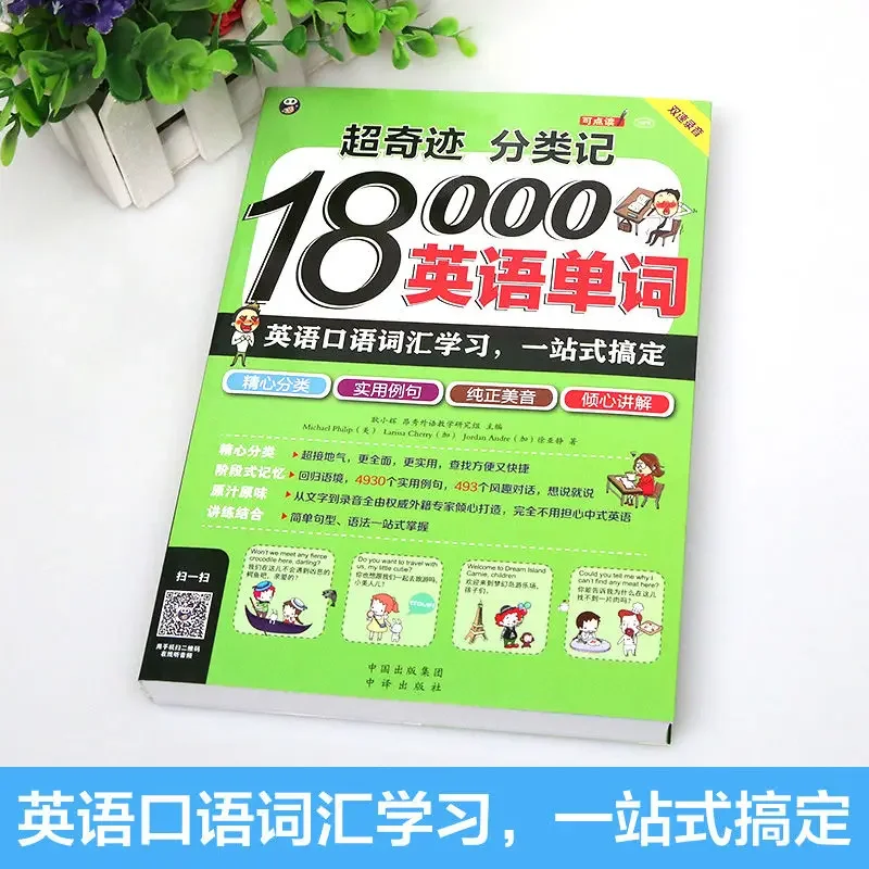 Super miracle classification record 18000 English words English spoken vocabulary learning English introduction