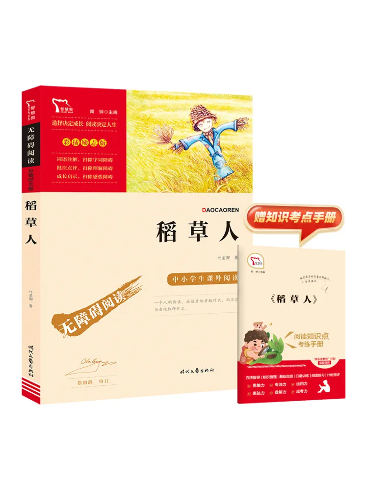 

Книга-Winshare Inspirational Edition Пугало