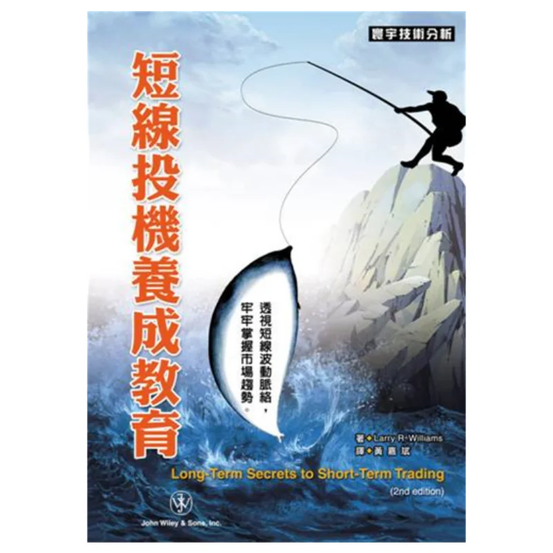 Shortterm Speculation Cultivation Education Larry R Williams Universal Publishing 9789866320491 Book