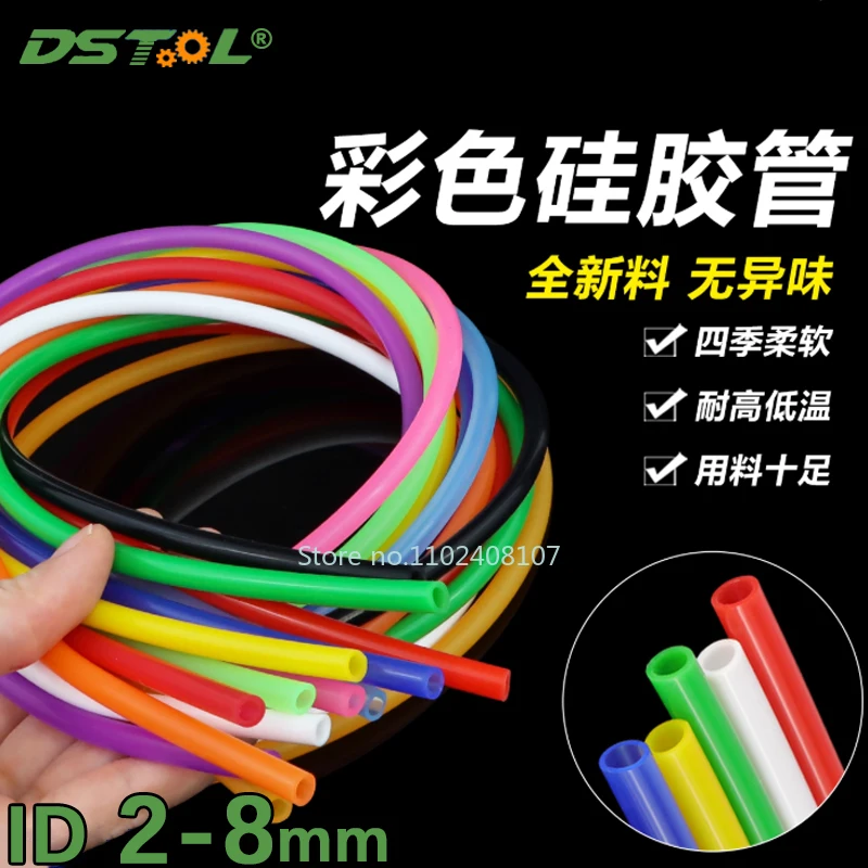 

Красочная гибкая силиконовая трубка, резиновый шланг 2-8 мм ID, пищевой разъем для воды для безалкогольных напитков, сантехника