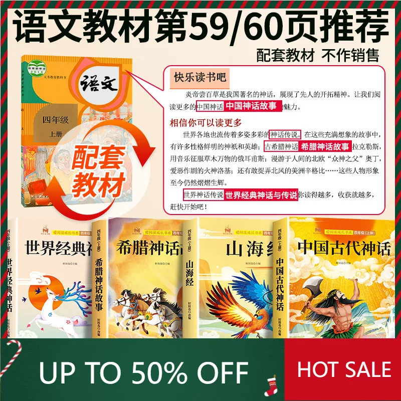Chinese storybook forHappy reading, the fourth grade goes to the mountains and seas, ancient Chinese myths, three liters and fou