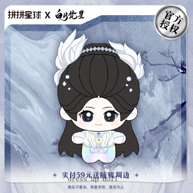 

Официальное ТВ Bai Yue Fan Xing, плюшевая кукла, тело Kawaii, плюшевая хлопковая игрушка, милая мягкая фигурка, талисман, аниме, косплей, брелок, подарок