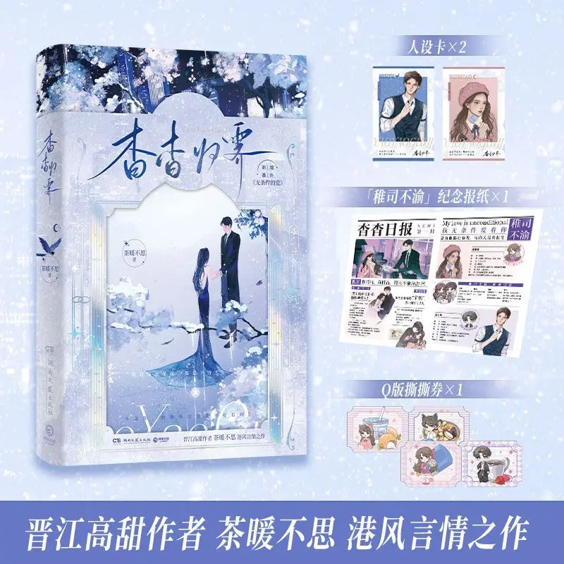 

Бесшумный возврат после дождя. Автор: Тепло чая - не думает любви. Книга романтика.