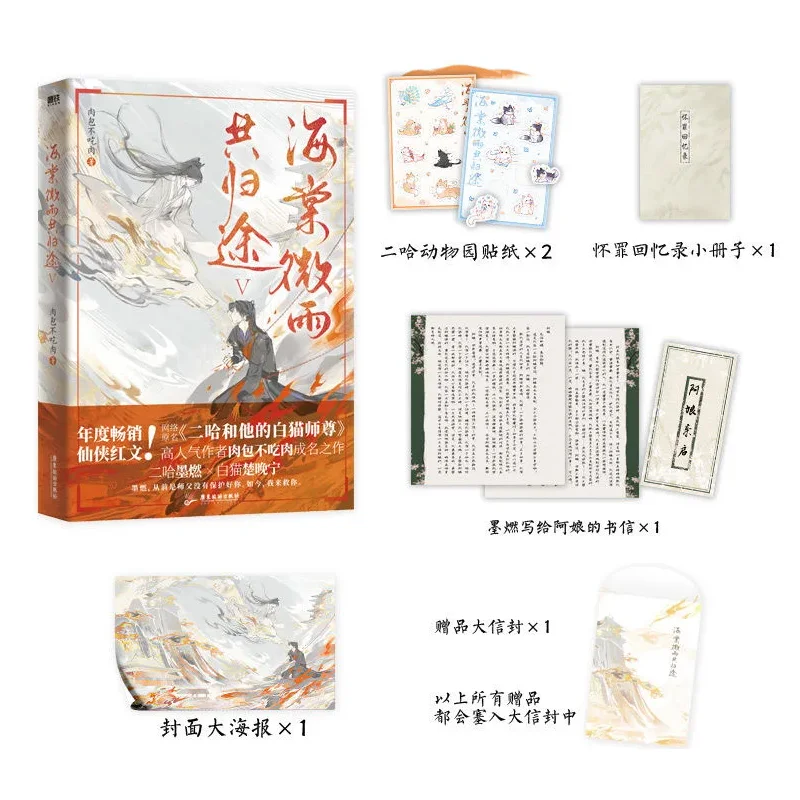 

New Hai Tang Wei Yu Gong Gui Tu Original Novel Vol.5 Chu Wanning, Mo Ran Chinese Ancient Fantasy Romance Fiction Book