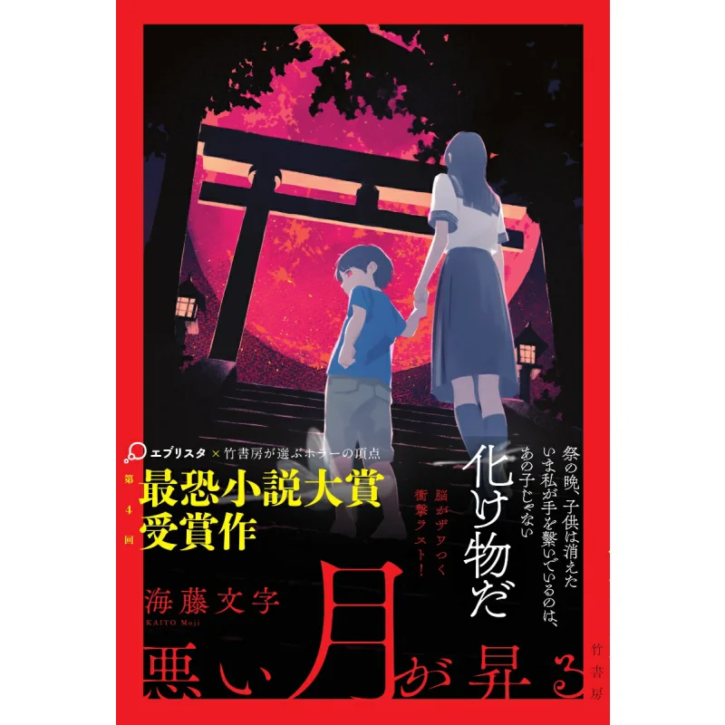 

Злая Луна восходящая Haiteng Text Бамбуковая учебная комната 9784801939936 Книга
