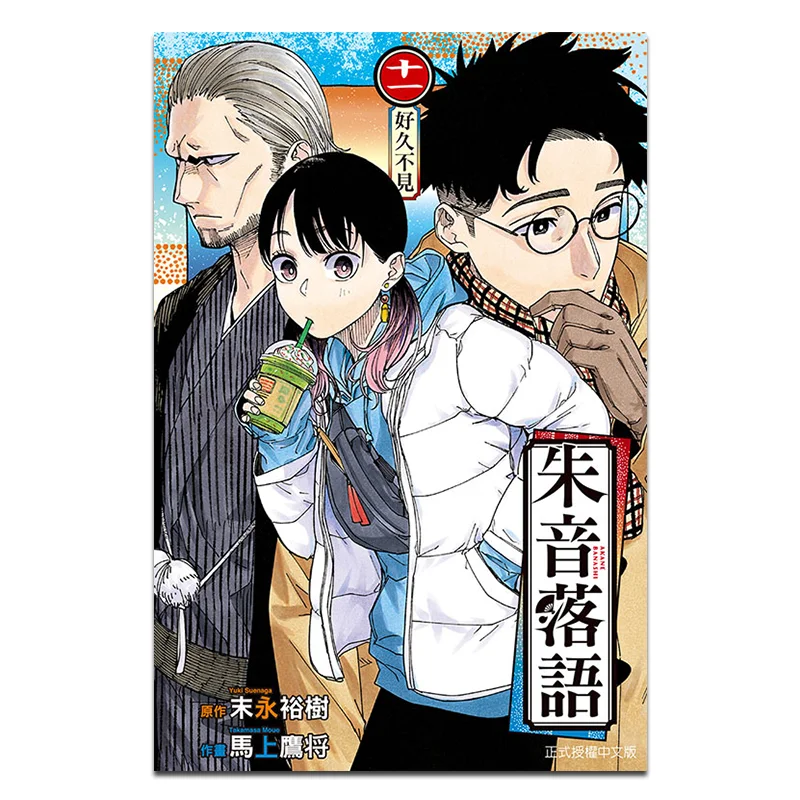 

Zhu Yin Rakuyu, первый принт, ограниченная серия 11, Таяма Такаяма Авторики Суэда, оригинальная работа, издательство Dongli 9786260224332