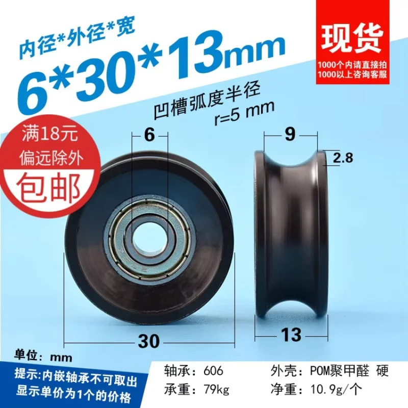 

8 шт. 6X30X13 606 подшипник пластиковая канавка U-образное колесо 10 мм направляющее колесо для дверей и окон