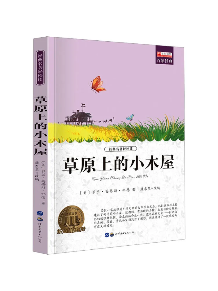 

Book-Winshare Small Wooden House on the Grassland