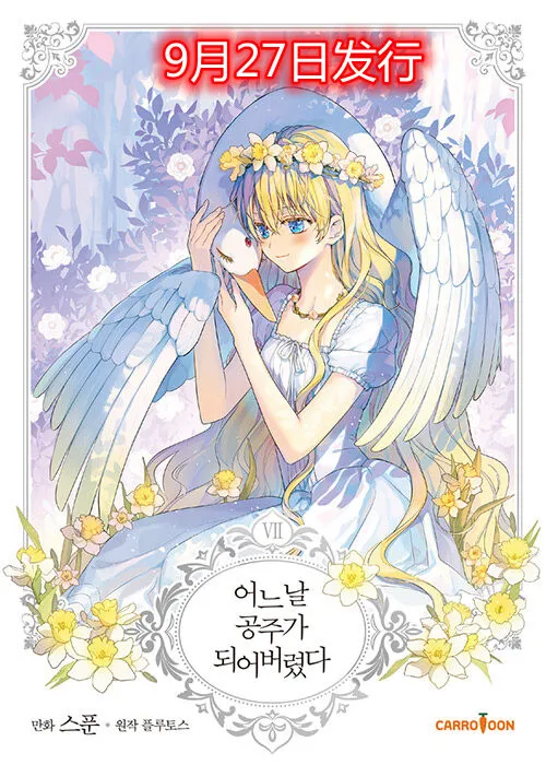 Be a Princess Someday Volume 7 Korean Original Edition Manga Books Coloring Books Cartoon Comics Pls Extend Sending Days