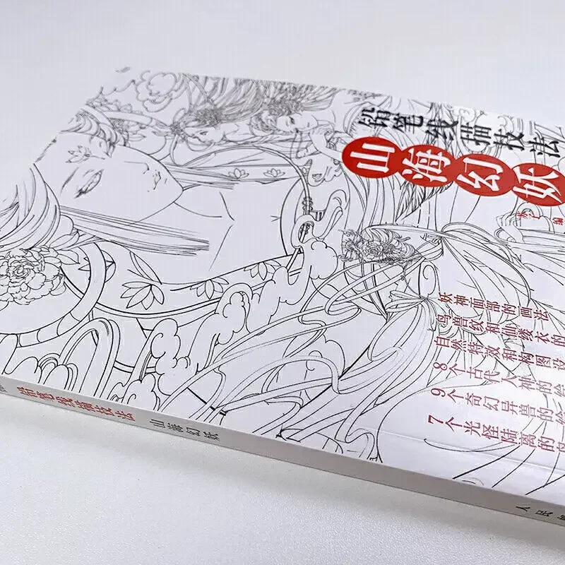 El clásico de las montañas y los mares, técnica de dibujo de línea de lápiz, libro Tutorial de dibujo de Anime, álbum de copia de bocetos, libro para colorear