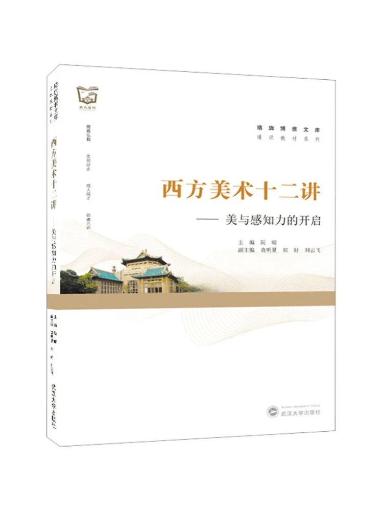 

Book-Winshare Twelve Lectures on Western Art The Enlightenment Of Beauty and Perception