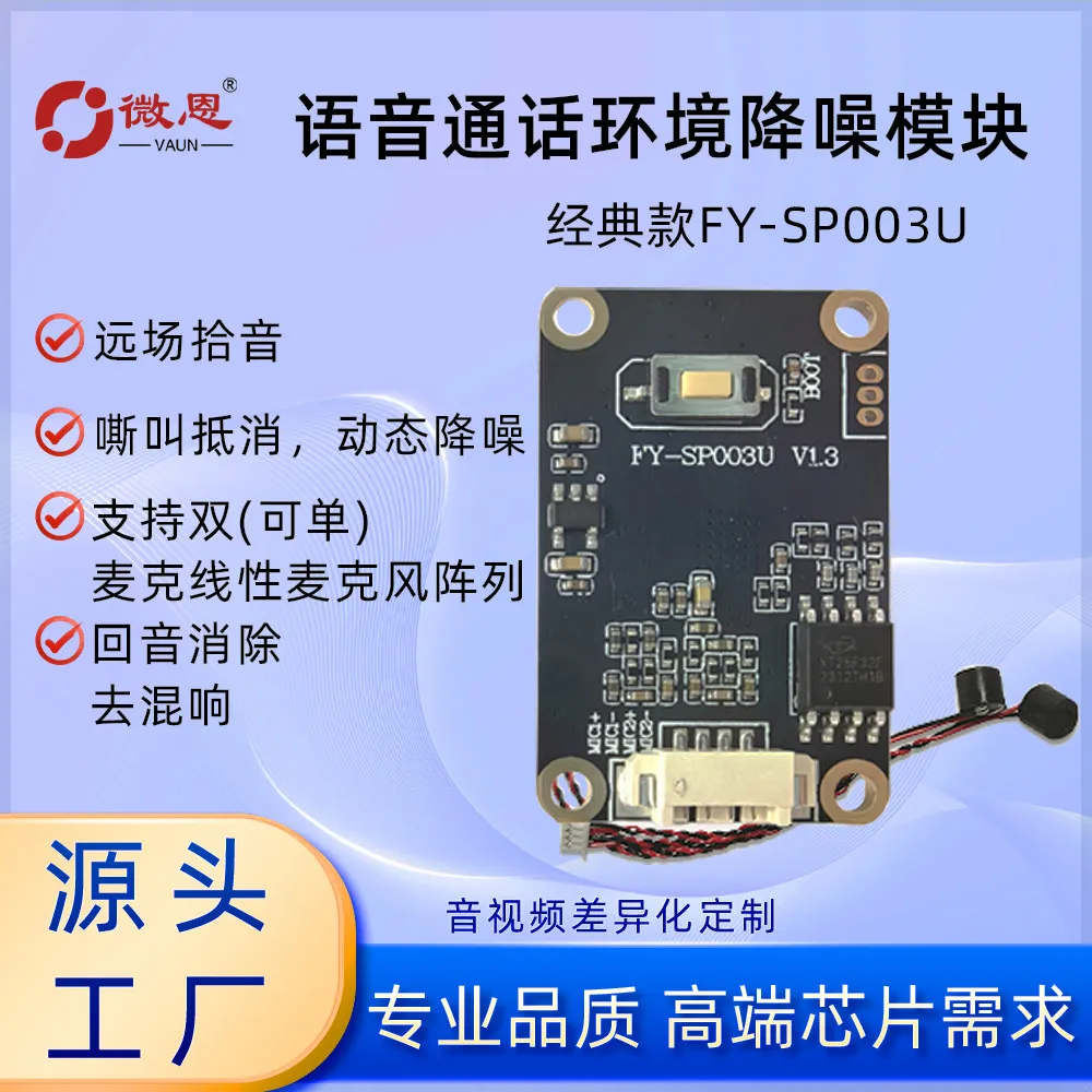 Array Noise Reduction Echo Cancel Microphone 2-channel Echo and Reverberation Cancel Howling Speech Recognition Waterproof Modul