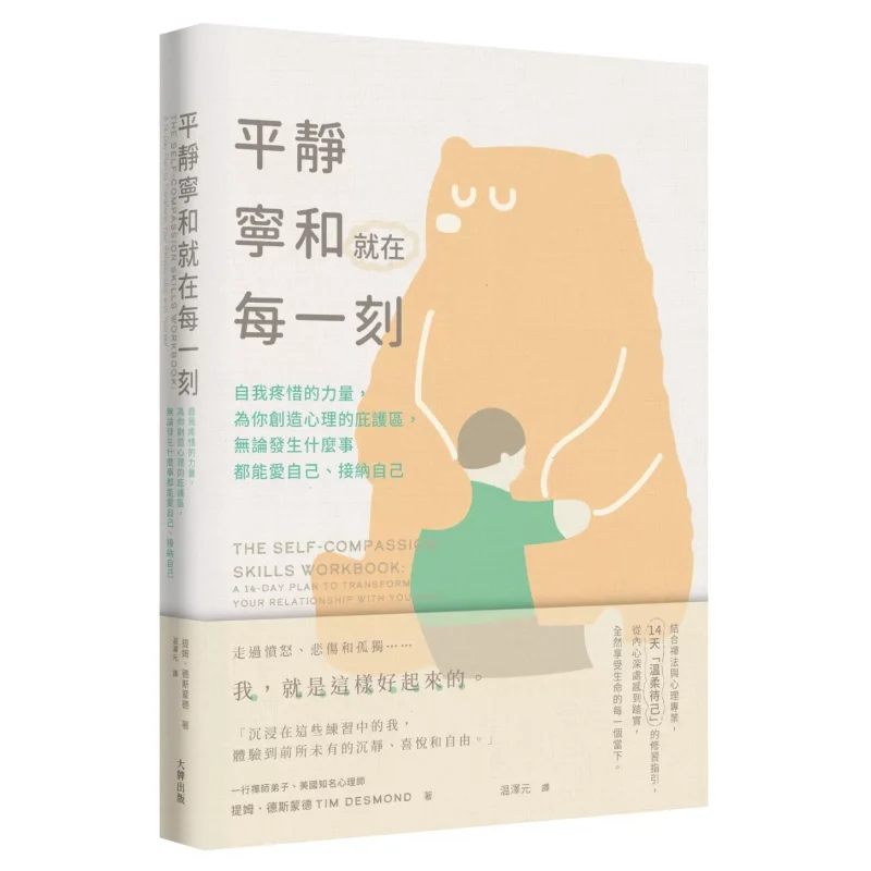 La paz y la tranquilidad se presenta en cada momento Tim Desmond Big Brand 9786267491966 Libro