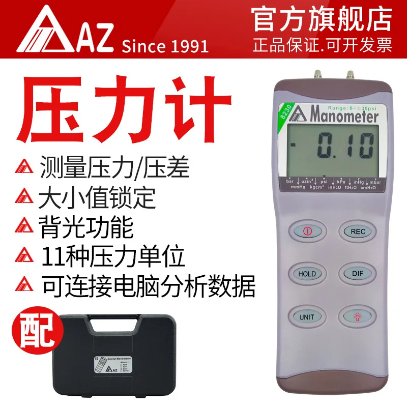 

Hengxin az8230 intelligent pressure gauge electric power nuclear power medical industrial equipment gas digital pressure