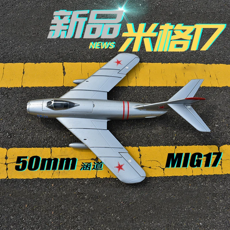 نموذج النسر MIG-17 نموذج طائرة التحكم عن بعد 50 مم أنبوبي MIG-17 يمكن إضافة الجناح الثابت مع التحكم في الطيران.