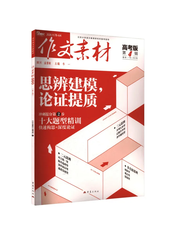 Book-Winshare Composition Material For the College Entrance Examination 2026 Volume 4