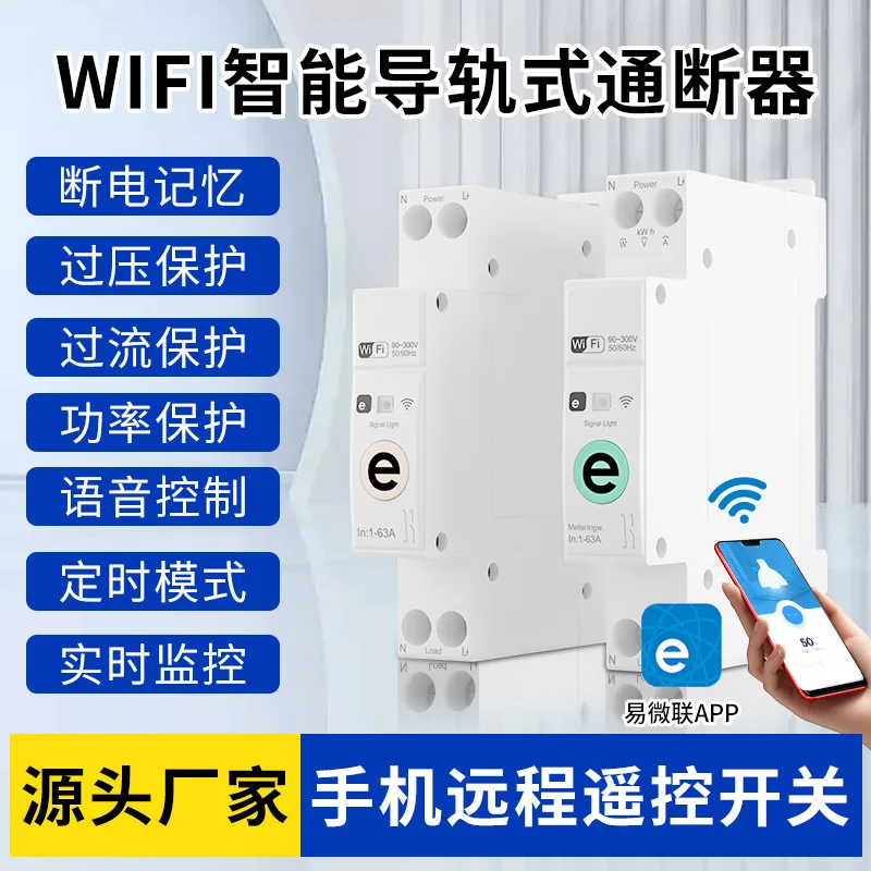 Yi Wei LianWIFISmart SwitchwifiMIJIAAPPMobile Phone Remote Control Wireless Timing