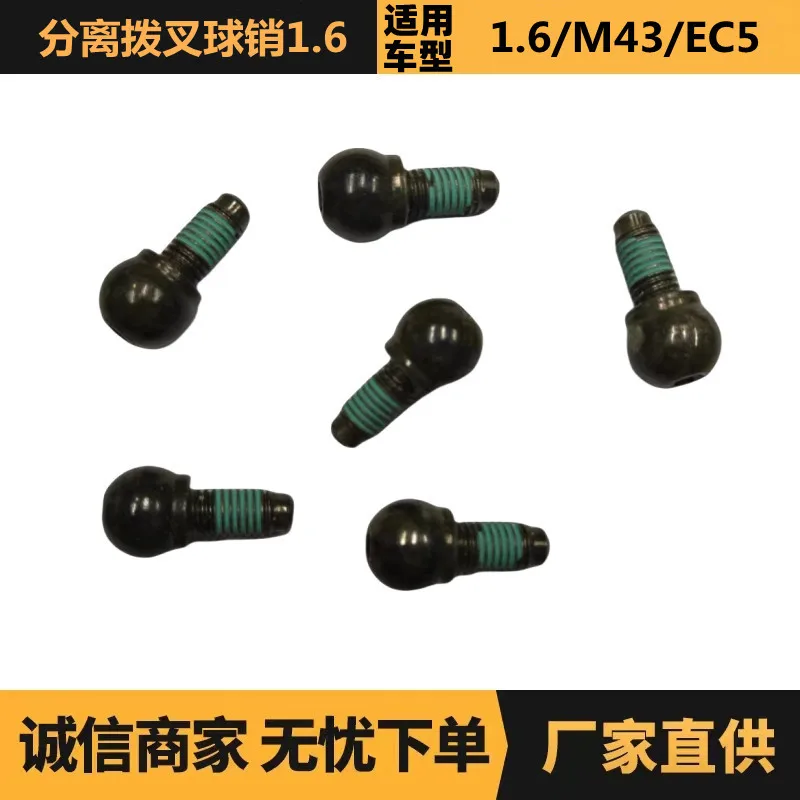 

Auto parts are suitable for Peugeot Citroen 1.6 separation fork ball pin 212052 factory spot wholesale