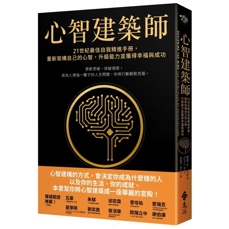 Mind Architect The Best Selfimprovement Manual Of The 21st Century Restructure Your Mind Upgrade Your Abilities And Achieve Happ