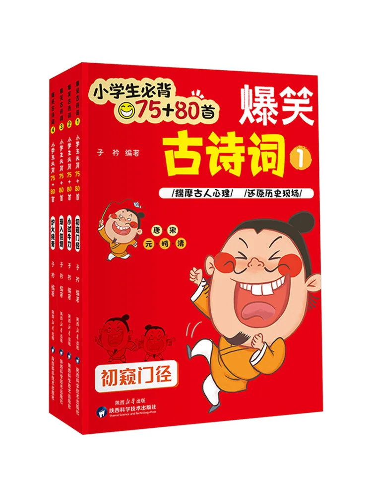 Book-Winshare Hilarious Ancient Poems 75 80 Complete in Four Volumes