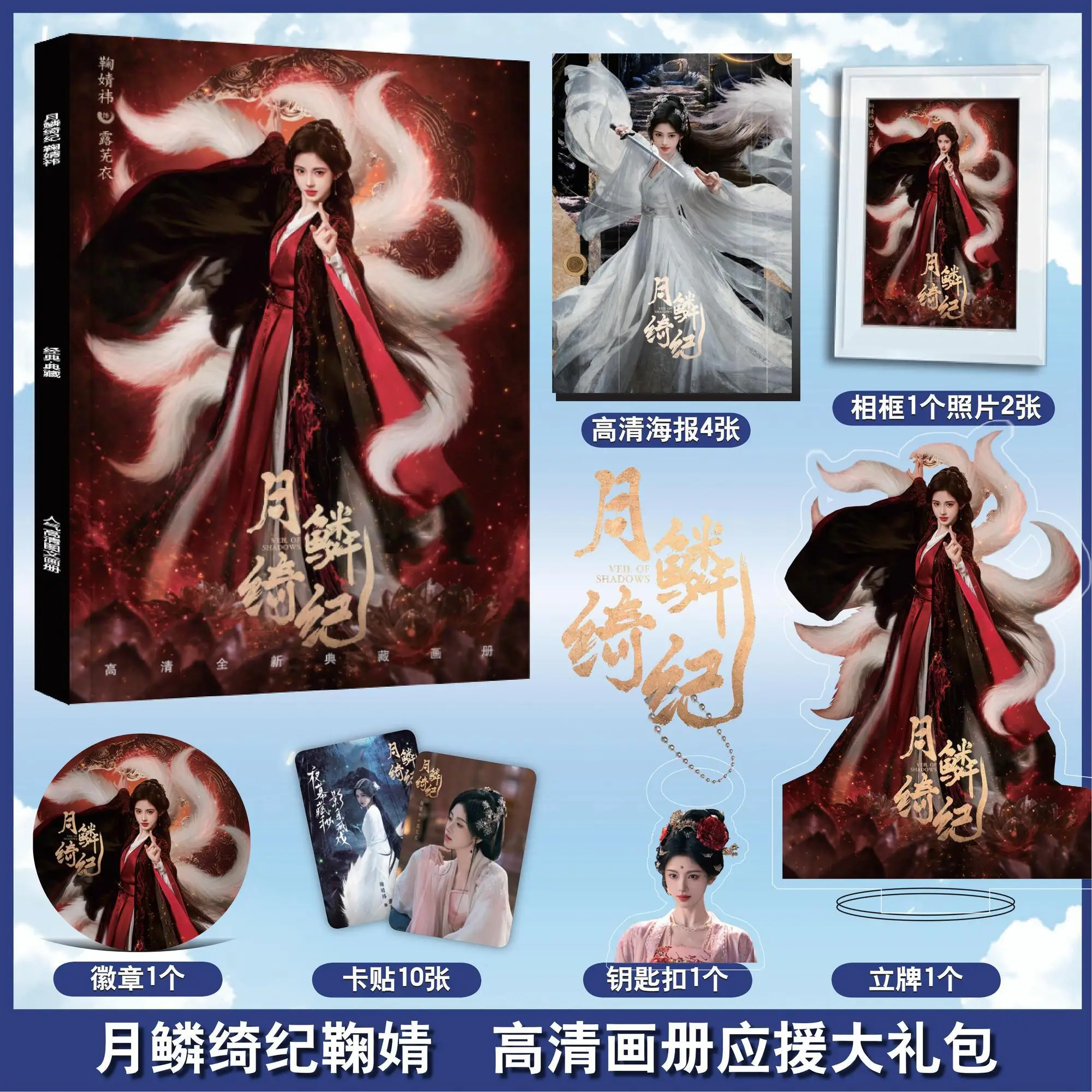 Veil of Shadows Ju Jingyi Lu Wuyi Photobook Art Book Photo Frame Acrylic Stand Keychain Pin Badge Card Sticker Poster Set