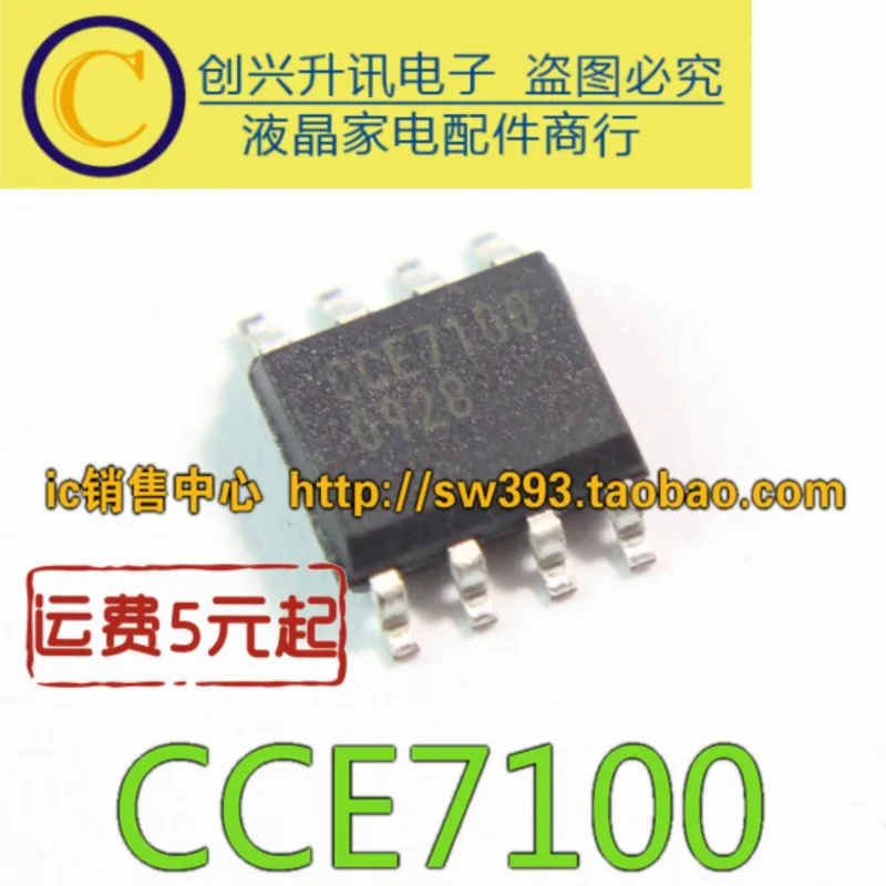 

(5 pieces) CCE7100 SOP-8