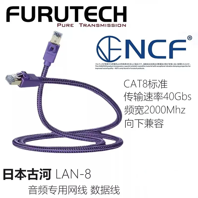 Furutech LAN-8 NCF Plus fever audio dedicated IIS digital cable data cable RJ-45 digital I2S Class 8 Ethernet cable from Japan