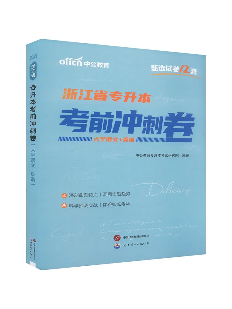 

Book-Winshare Zhejiang Province College Entrance Exam Pre Exam Sprint Papers College Chinese English