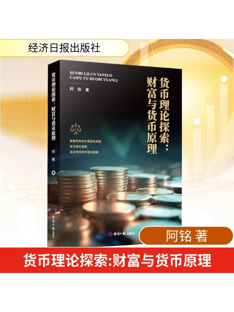 

Книга-Winshare Исследование теории монеты Принципы богатства и денег