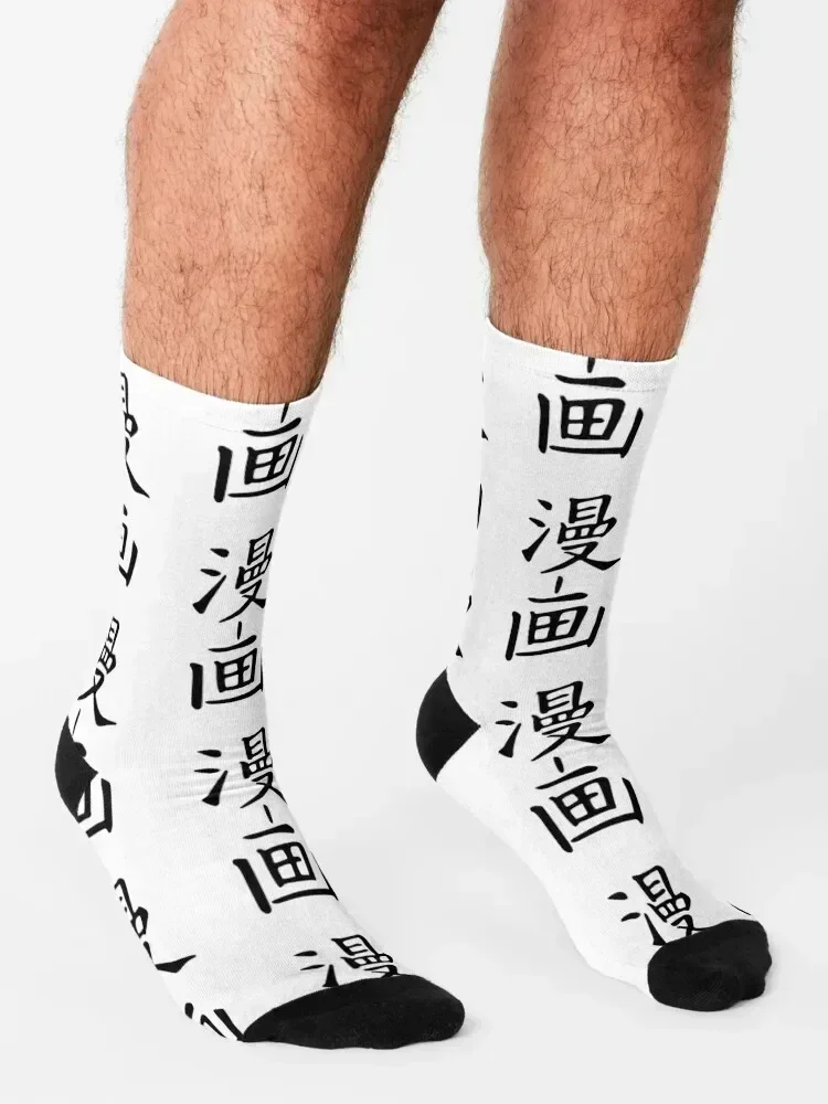 The kanji for Manga Socks Children's anti slip football Stockings man winter gifts Socks Man Women's