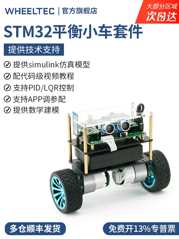 1600.00G-Wheel Balance Car B570 Double-Wheel Self-Balancing Robot Kit LQR Open Source Learning Tutorial PID