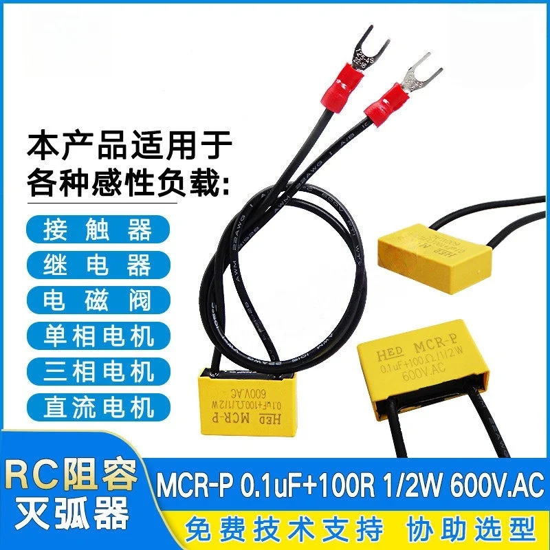 RC capacitive arc-extinguishing device 0.1UF + 100R 1/2W 600V anti-interference surge suppression and absorption relay protectio