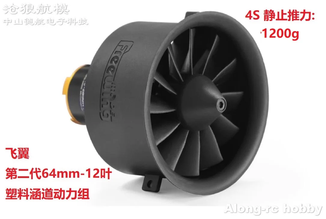 Freewing Models Spare Part 4S 64mm EDF Jet 12 Blades OutRunner E7206 Inrunner E7207 1200g Thrust For 64 EDF Airplane RC Aircraft
