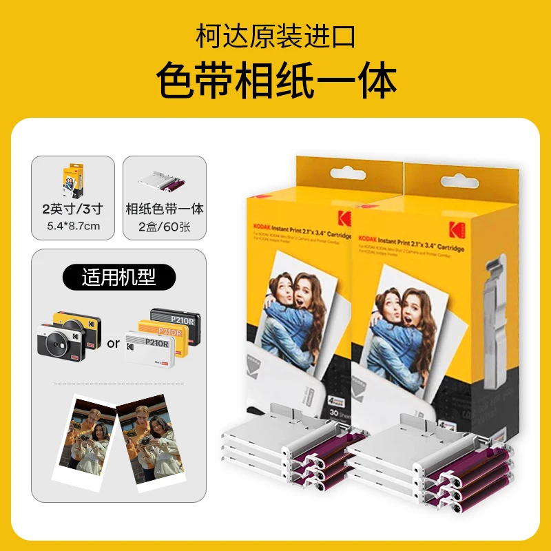Original Kodak Photo Paper 2/3/4inch for C210R /C300R/PD460 Minishot Mobile Photo Printer Special Ribbon Printer Photo Paper