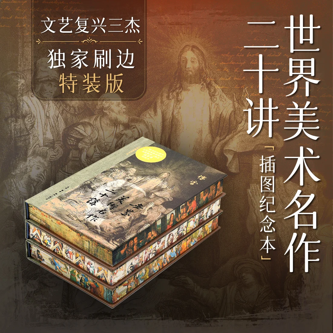vingt-conferences-sur-les-chefs-d'œuvre-de-l'art-mondial-sisyphus-edition-limitee-illustrations-bicolores-livre-d'art-chinois-annote-et-revise